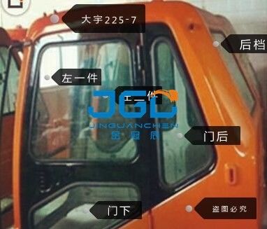 DH215-7 215-9 80G Καμπίνα εκσκαφέα γερανού μπροστινό παρμπρίζ πίσω από την κάτω πόρτα